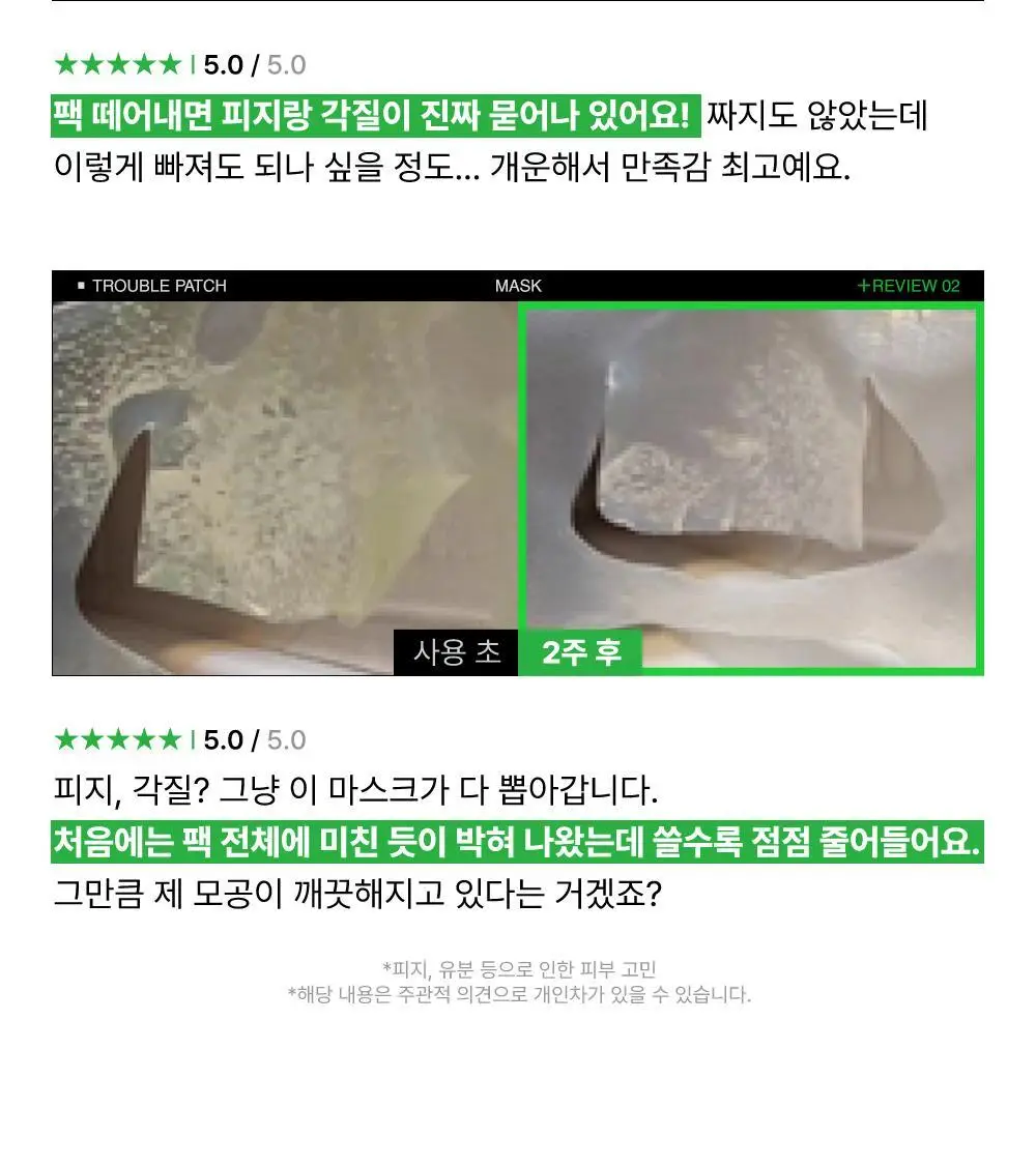 [트러블 스케일링] 이옴 트러블 패치 마스크 3매 상세페이지 9